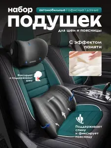Autodesc Подушка автомобильная На сиденье, Пенополиуретан, Текстиль, 2 шт.