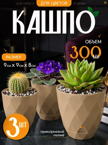 Alemtex Горшки кашпо для цветов 3шт