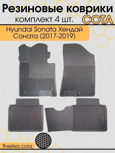 AutoDriver Коврики резиновые Hyundai Sonata Соната
