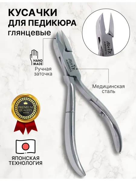 AWIX Кусачки для педикюра с одной пружиной 12 см, лезвие 15 мм