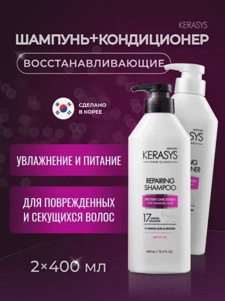 KeraSys Шампунь и кондиционер для волос Восстанавливающий 2Х400 мл