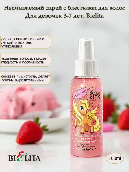 Белита Спрей с блестками для волос несмываемый 3-7лет Bielita