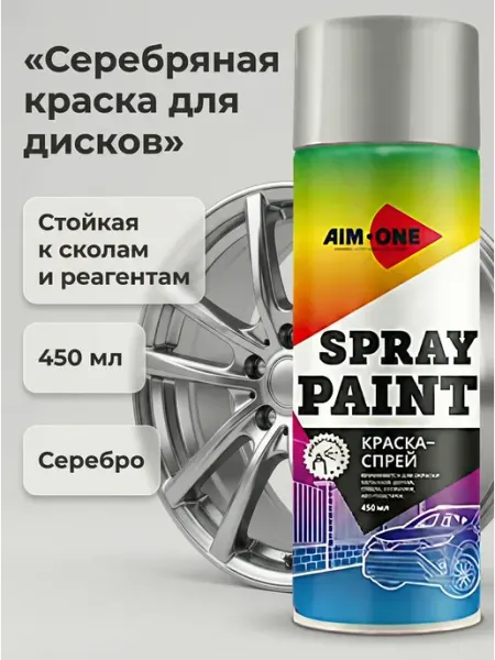AutoHimdetal Аэрозольная краска в баллончике универсальная серебро