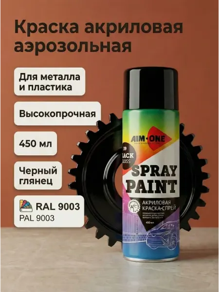 AutoHimdetal Аэрозольная краска для металла и пластика