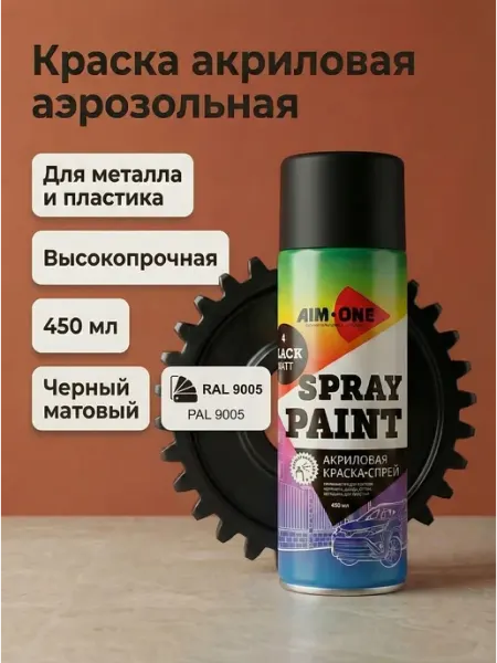 AutoHimdetal Аэрозольная краска по металлу и пластику