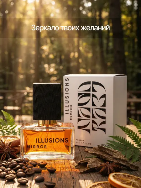 Brocard Брокард ILLUSIONS MIRROR Иллюзия Зеркало парфюмерная вода 50