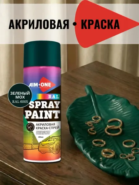 AutoHimdetal Аэрозольная краска по металлу дереву и пластику