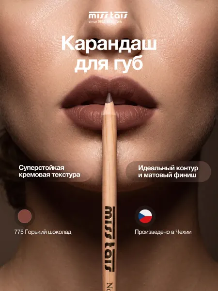 Miss Tais Карандаш для губ матовый стойкий 775 оттенок