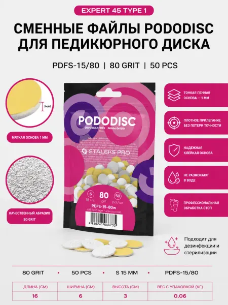Staleks Сменные файлы на мягкой основе для педикюрного диска 80грит