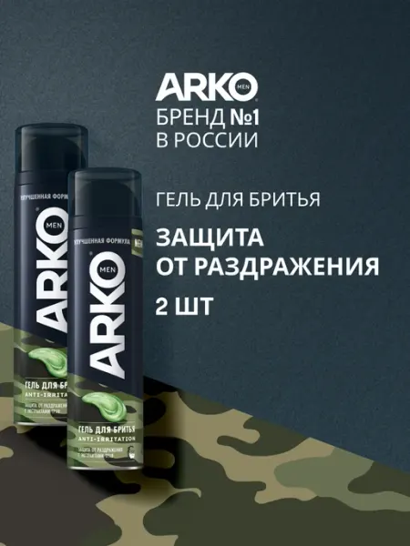 ARKO Гель для бритья защита от раздражения, 200 мл х 2 шт
