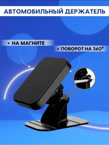 AUTOLUXUR/Автомобильный магнитный держатель Магнитный держатель