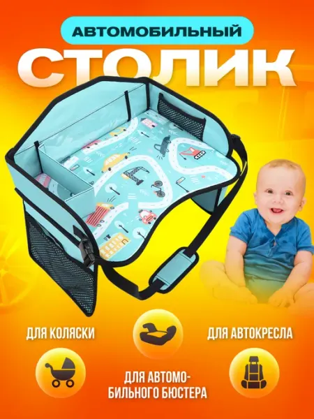 Palvo automarket Автомобильный столик для автокресла