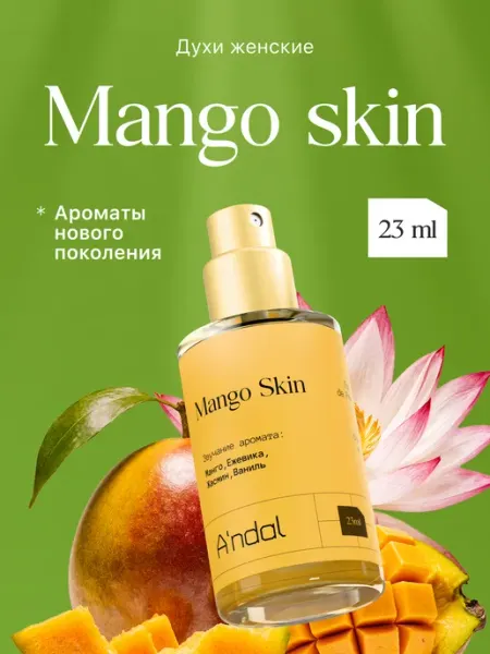 PREMIUM Parfum Aurendal Духи женские масляные Mango skin 23мл