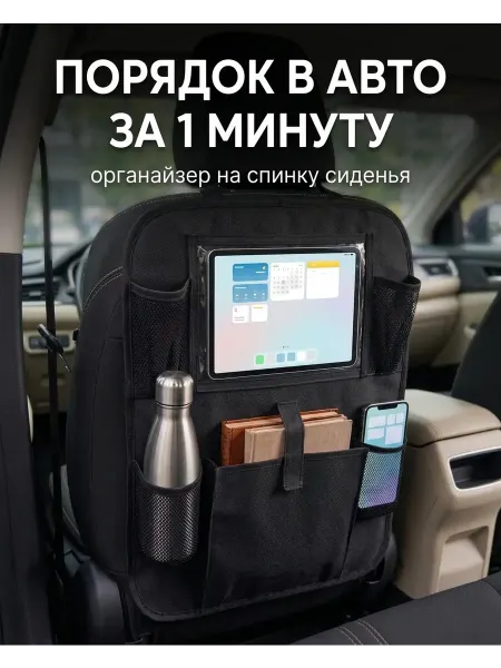 AutoMarketHestia Защитная накидка на сиденье автомобиля от детей