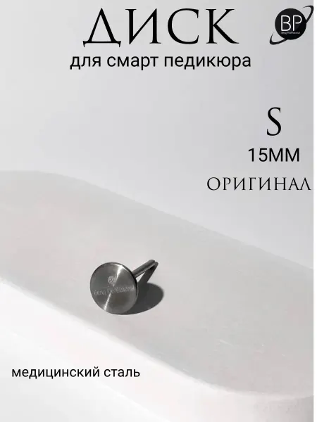Berujprofessional.ru Смарт диск для аппаратного педикюра ВР