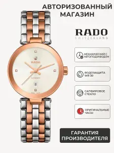 Швейцарские механические часы женские наручные, с автоподзаводом Rado Florence Automatic Diamonds R4890073, с международной гарантией