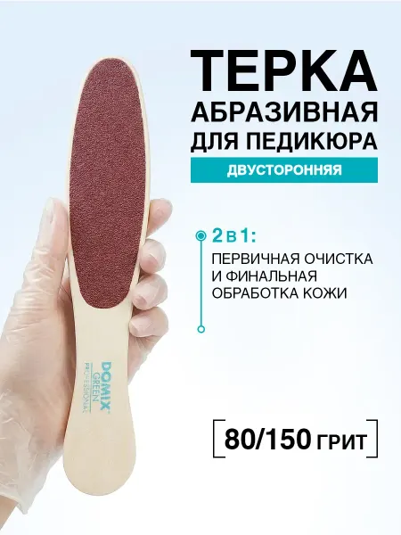 DOMIX GREEN PROFESSIONAL Тёрка абразивная педикюрная Slim