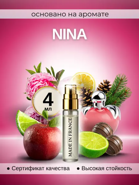 Made in Franсе Nina ricci красное яблоко духи нина ричи по мотивам
