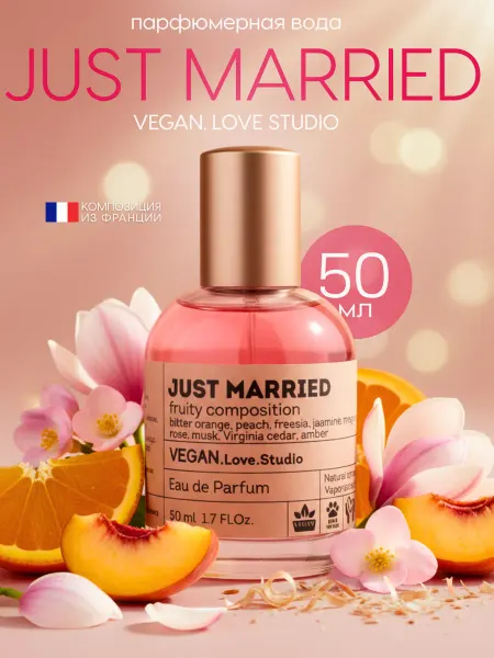 VEGAN.Love.Studio Vegan Love Studio Just Married парфюмерная вода 50 мл