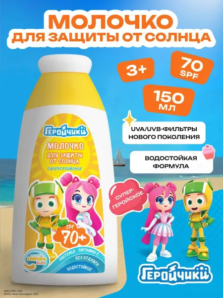 KRASSA Геройчики Молочко супергеройское для защиты детей от солнца