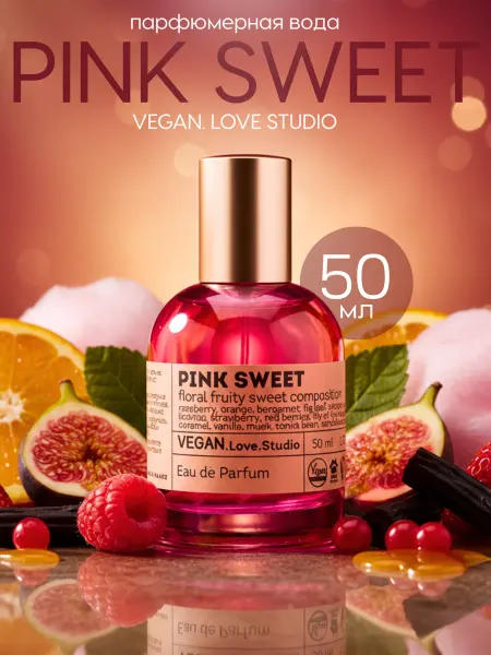 VEGAN.Love.Studio Vegan Love Studio Pink Sweet парфюмерная вода 50 мл