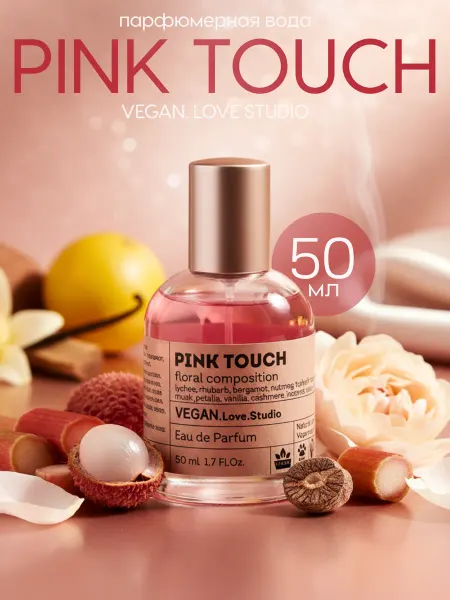 VEGAN.Love.Studio Vegan Love Studio Pink Touch парфюмерная вода 50 мл