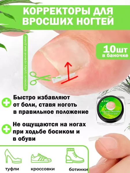 QuisLife Педикюрные наборы корректоры от вросшего ногтя