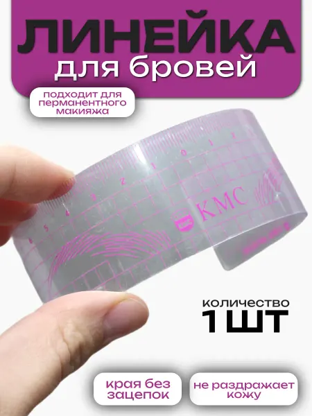 Tattoo69 Линейка для бровей прозрачная штангенциркуль разметочный