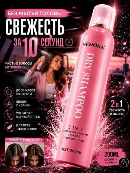 ПАЗИ Сухой шампунь для волос спрей очищение объем и свежесть