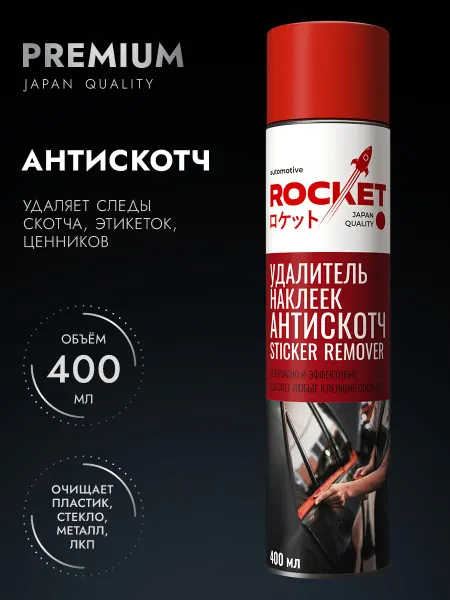 ROCKET automotive Антискотч удалитель наклеек, средство от скотча, 400 мл