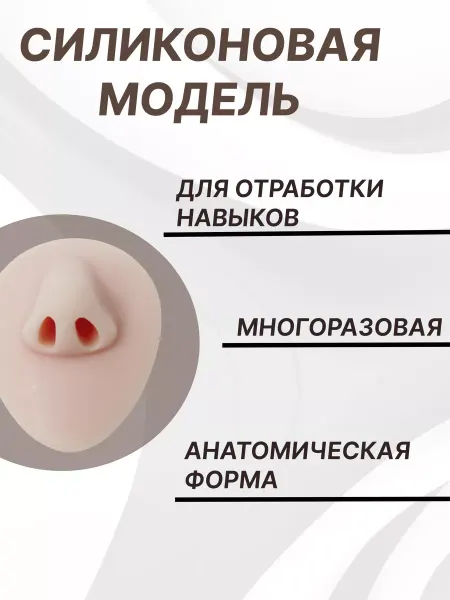 Учуаткин силиконовая модель для тренировки пирсинга