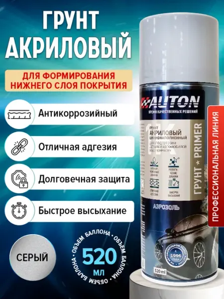 AUTON Грунт антикоррозионный акриловый с цинком Серый 520 мл