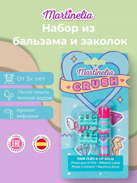 Martinelia Набор детской декоративной косметики