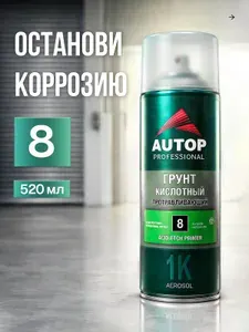 Кислотный грунт для авто, AUTOP №8, грунтовка для автомобиля в баллончике, зелёная, 520 мл.