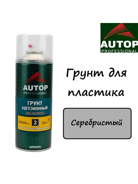 AUTOP PROFESSIONAL AUTOP Спрей-грунт адгезионный для пластика 520мл