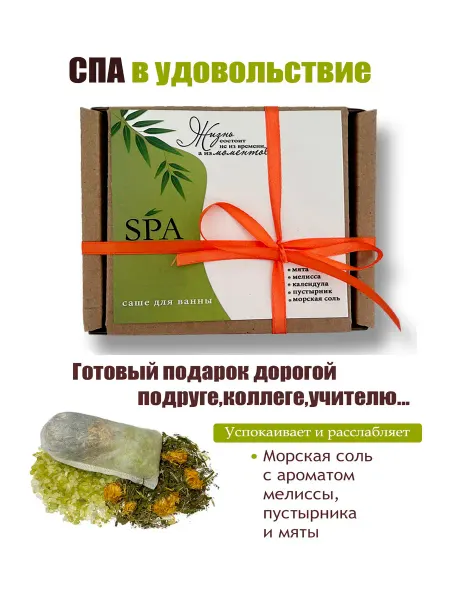 Чайный пакетик для ванны большой 200 г подарочная коробка