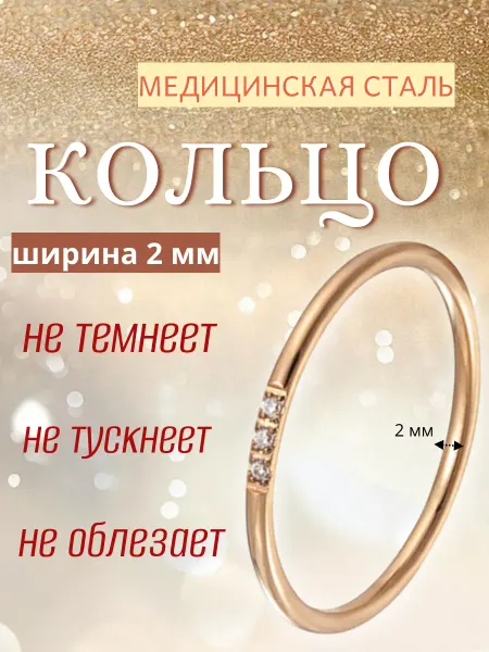 My Selfie relevant line Кольцо бижутерия, тонкое 2мм