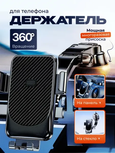 Autoplex Держатель для телефона в машину на присоске