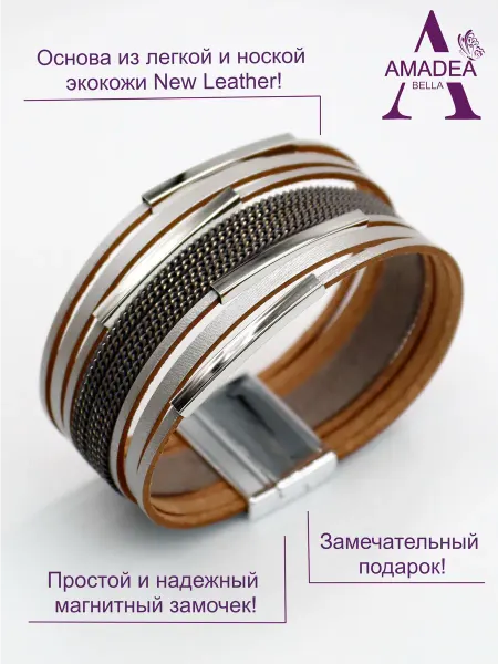 AMADEA Браслет многослойный кожаный с магнитным замком