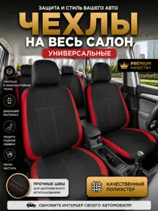Чехлы на сиденья автомобиля из полиэстера с велюром / авточехлы универсальные AUTOPREMIER FUSION