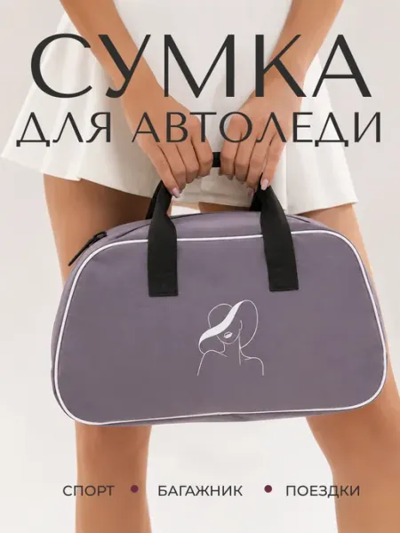 AutoPremium Сумка автомобильная органайзер в багажник Автоледи