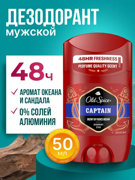Old Spice Дезодорант мужской твердый стик Captain 50 мл