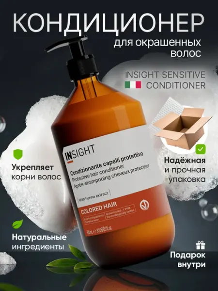INsight Защитный кондиционер для окрашенных волос COLORED HAIR
