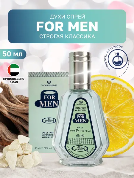 Al Rehab Арабская туалетная вода оригинал For Men 50 мл