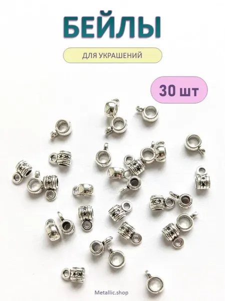 Metallic.shop Бейл для бижутерии. Фурнитура для украшений