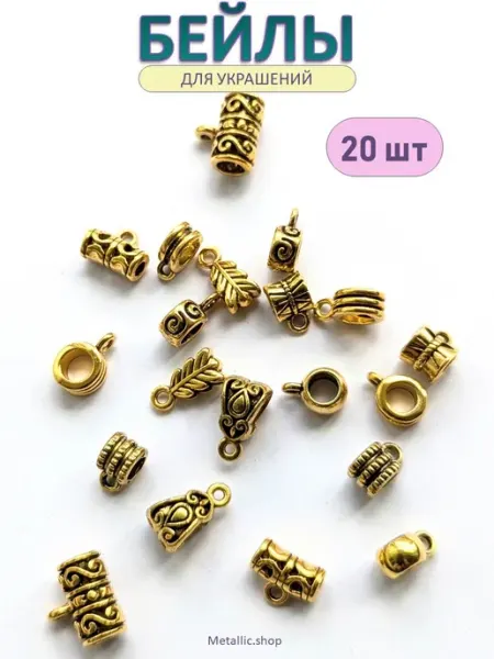 Metallic.shop Бейлы набор для создания украшений. Фурнитура для бижутерии