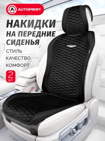 AUTOPROFI Накидки для сиденья автомобиля