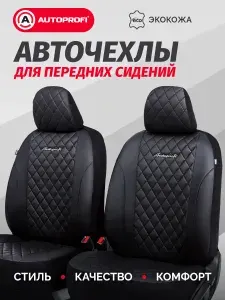 Чехлы на автомобильные сиденья универсальные, AUTOPROFI