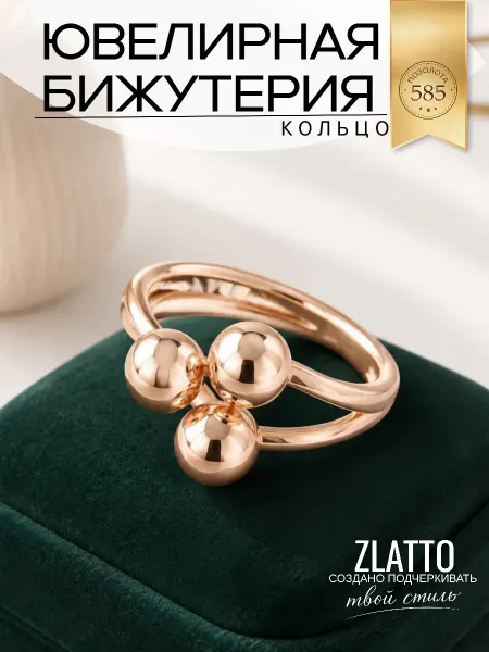 ZLATTO Кольцо бижутерия шарики