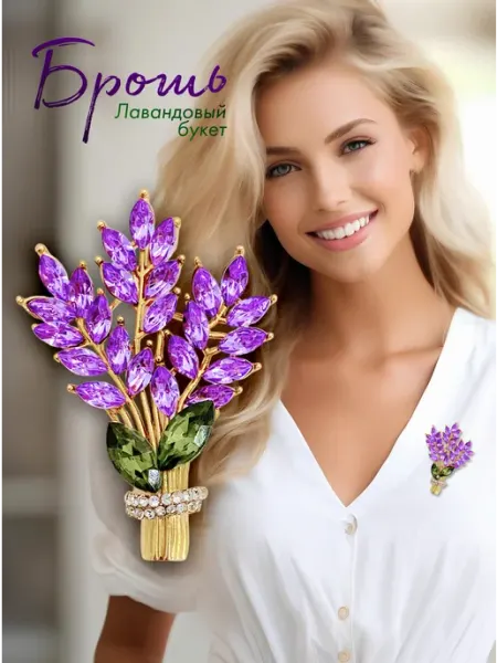 Apelsina Оригинальная брошь цветок Лаванды